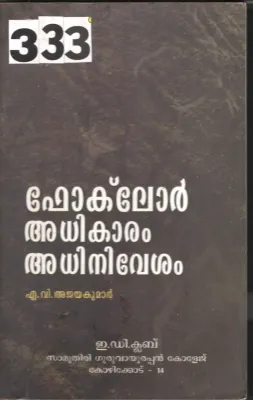 Foklor Adhikaram Adhinivesham BY A.V. Ajayakumar