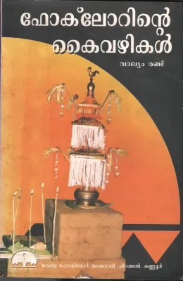 Folklorinte Kaivazhikal BY Sureshbabu Elayavur