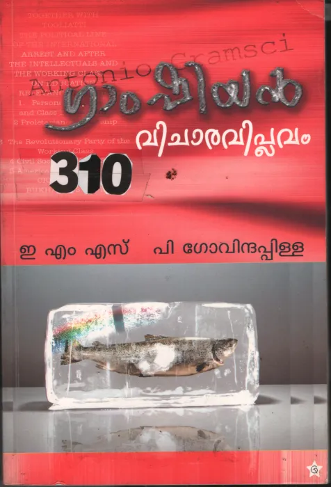 Gamshitan Vichara Viplavam BY E.M.S, P.Govindha Pilla