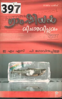 Gamshiyan Vichara Viplavam BY E.M.S. ,P.Govinda Pilla