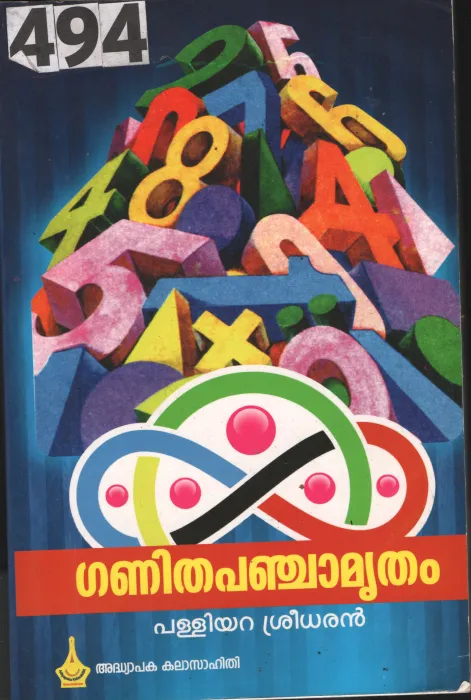 Ganitha panchamrutham BY Palliyara Sreedhar