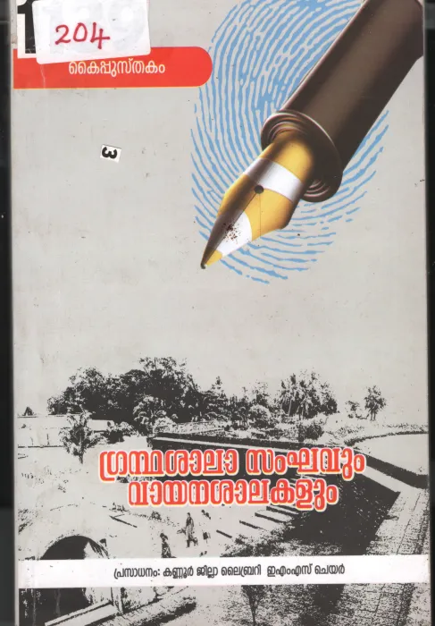 Grandhashala Sangavum Vayanashalakalum BY Group Of Editors