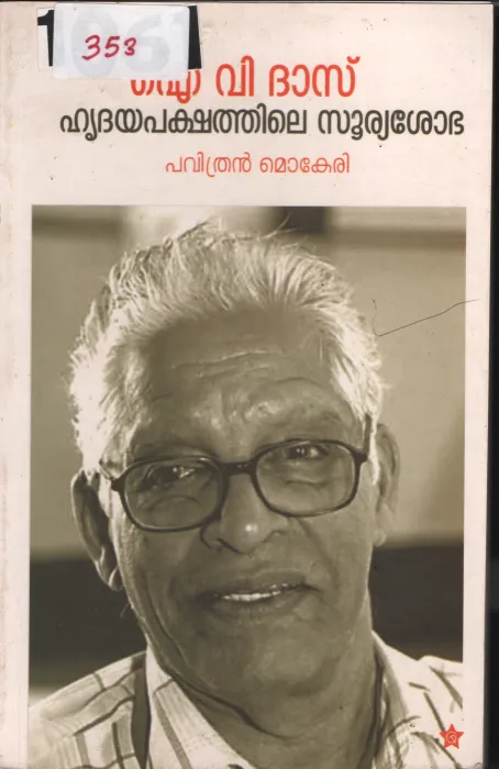 Hridhayapakshathile Suryashobha BY Pavithran Mokeri