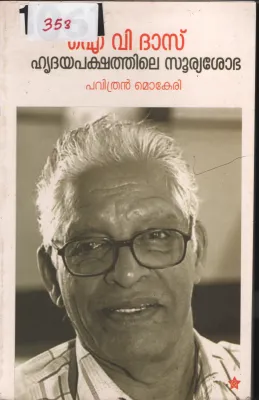 Hridhayapakshathile Suryashobha BY Pavithran Mokeri