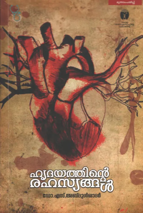 Hridhayathinte Rahasyangal BY Dr.S.AbdulKadhar