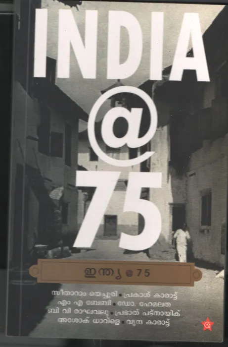 India&amp;75 BY Seetharam Yechuri,Prakash Karatt,M.A Baby