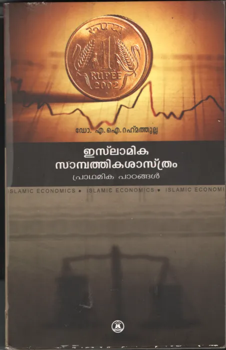 Islamicka Sambathika Shathram BY dr.A.I.rahamathulla
