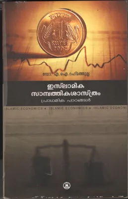 Islamicka Sambathika Shathram BY dr.A.I.rahamathulla