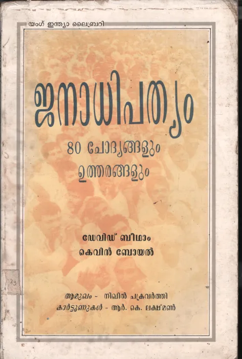 Janadhipathyam BY Devid Betham, kevin Boyal