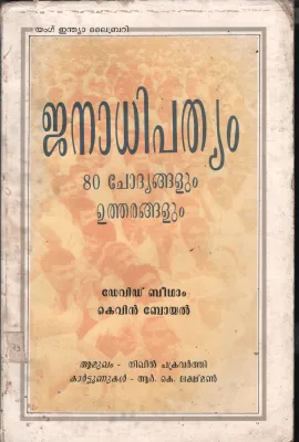 Janadhipathyam BY Devid Betham, kevin Boyal