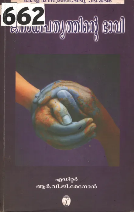 Janadhipathyathinte Bhavi BY R.V.G. Menon