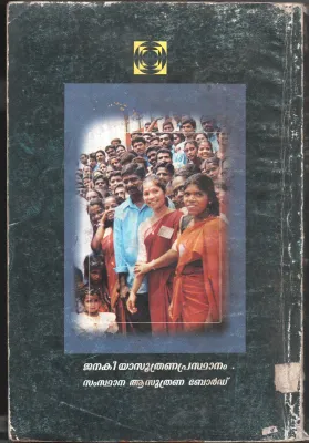 Janakeeya Sutharyatha Puthiya Managal BY Group Of Editors