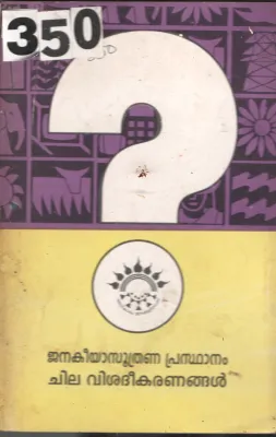 Janakeeyasuthrana Prasthananam BY Group Of Editors