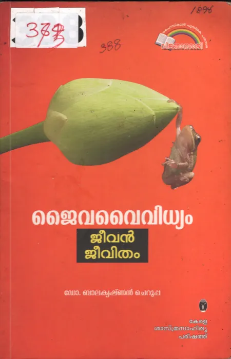 Jayvavyvidhyam BY Dr.Balakrishnan Cherupa
