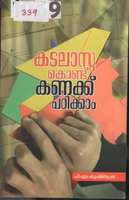 Kadalasukondu Kanakku Padikkam BY P.M Krishnaprabha