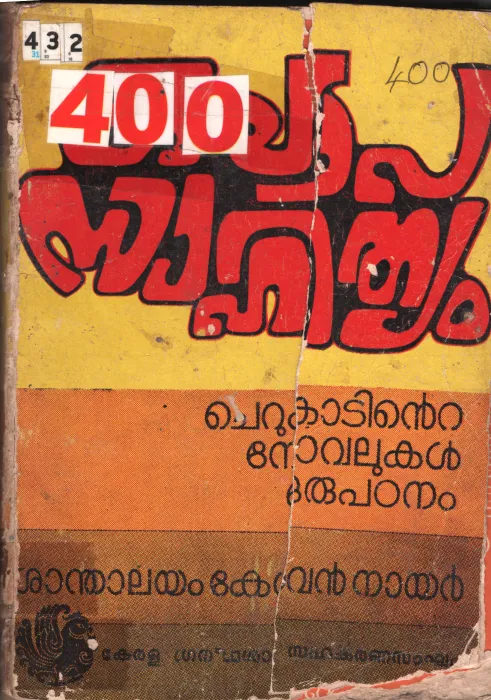 Kalap Sahithyam BY Kalap Sahithyam