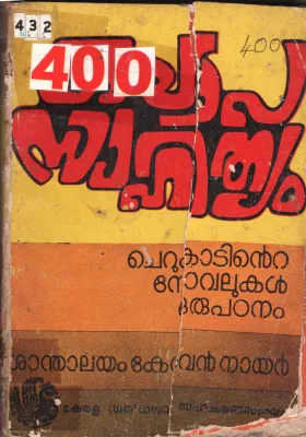 Kalap Sahithyam BY Kalap Sahithyam