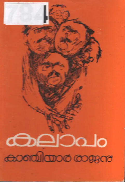 Kalapam BY Kanchiyar Rajan