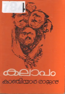 Kalapam BY Kanchiyar Rajan