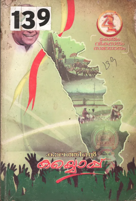 Kalathinte Kayoppu BY Group Of Editors