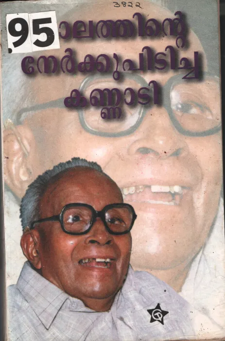 Kalathinte Nerkkupidicha Kannadi BY E.M.S