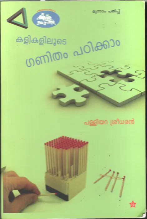Kalikalilude Ganitham Padikkam BY Palliyara Sreedhar