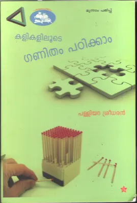Kalikalilude Ganitham Padikkam BY Palliyara Sreedhar