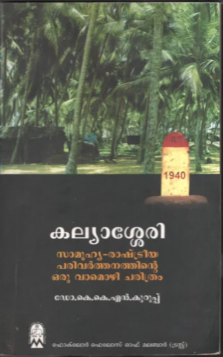 Kalyasherry BY Dr.K.K.N.Kurup