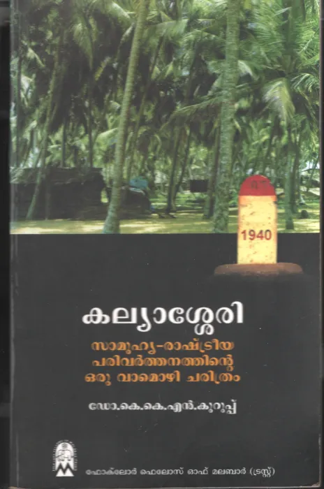 Kalyashery BY Dr.K.K.N.Kurup
