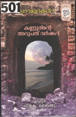 Kannurinte Arupathu Varsham-1 BY P.K Byju