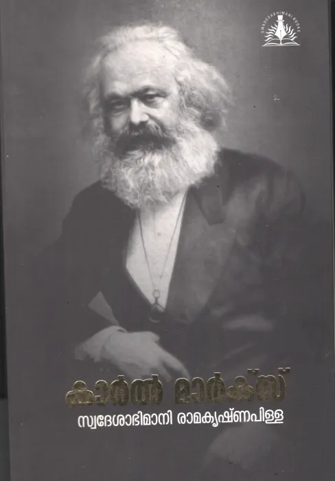 Karal Marcs BY Swedeshabhimani Ramakrishna pilla