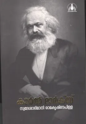 Karal Marcs BY Swedeshabhimani Ramakrishna pilla