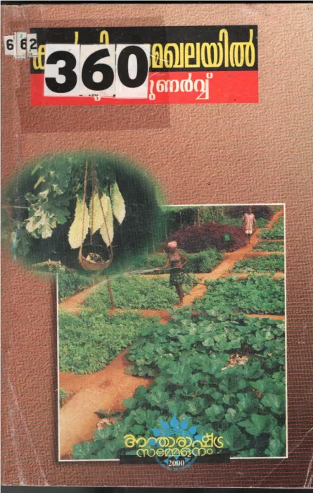 Karshikamekalayil Puthiyaunarvu BY Group Of Editors