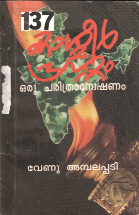 Kashmeer Prashnam Oru Charithranenkshanam BY Venu ambalappadi