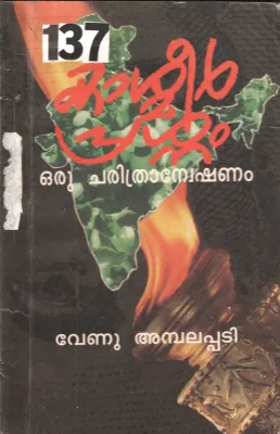 Kashmeer Prashnam Oru Charithranenkshanam BY Venu ambalappadi