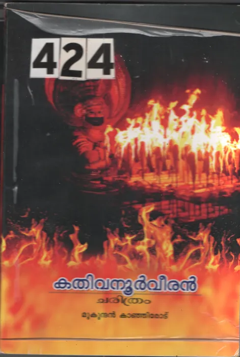 Kathivanoor Veeran BY Mukundhan Kanjirod