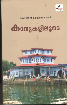 Kavukalilude BY Lakshman Thekkethalaykkal