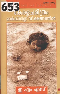 Kerala Charithram BY E.M.S