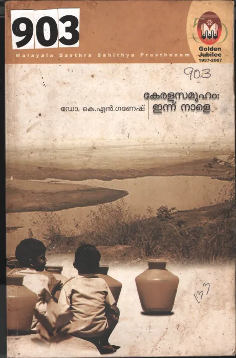 Kerala Samuham Ennu Nale BY Dr.K.N.Ganesh