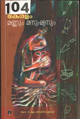 Keralam Mannum Manushyanum BY Dr.T.M. Thomas Isac