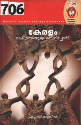 Keralam Rashtrathinulla Oru Report BY H.D.Malaveeya