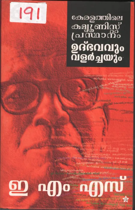 Keralathile Communist Prasthanam Uthbhavavum Valarchayum BY E.M.S