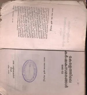 Keralathile Karshaka Samarangal BY Dr.K.K.N.Kurup