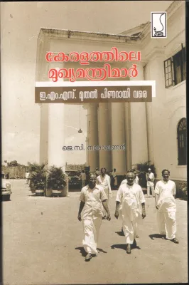 Keralathile Mukyamandrimar BY J.C.Narayanan