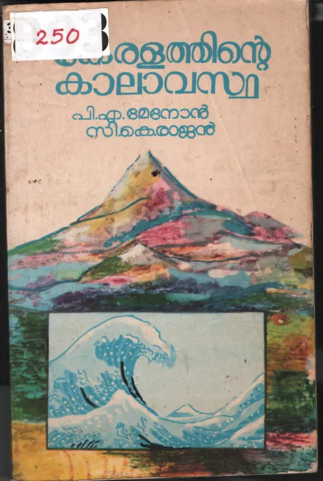 Keralathinte Kalavastha BY P.A.Menon, C.K.Rajan