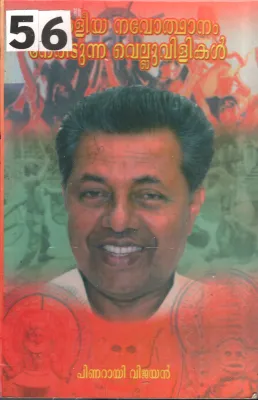 Keraleeya Navodhthanam Neridunna Velluvilikal BY Pinarayi Vijayan