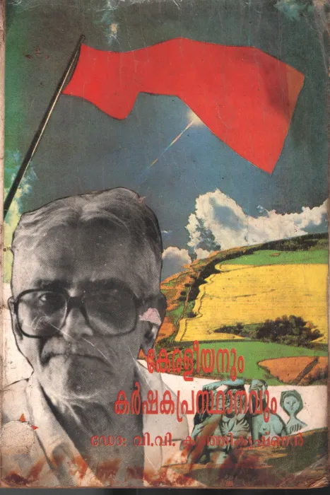 Keraleeyanum Karshakaprasthanavum BY Dr.P.V.Kunjikrishnan