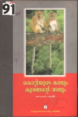 Kottiyude Kalum Kurangante Valum BY Dr.A.N.Namboothiri
