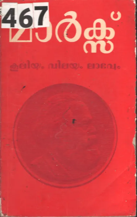 Kuliyum Vilayum Labhavum BY Marcs