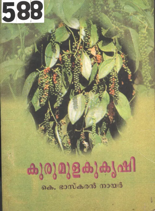 Kurumulakukrishi BY k.Bhaskaran Nair
